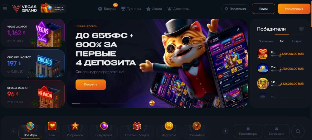 онлайн-казино Vegas Grand